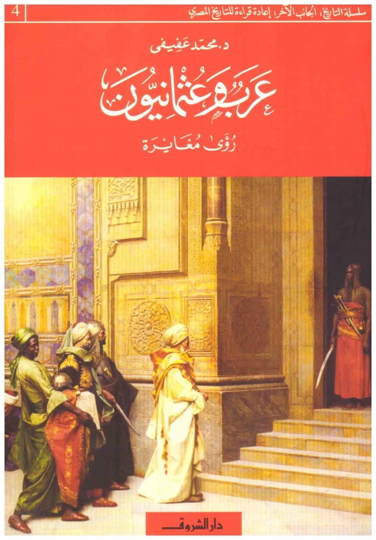 Arabs and Ottomans