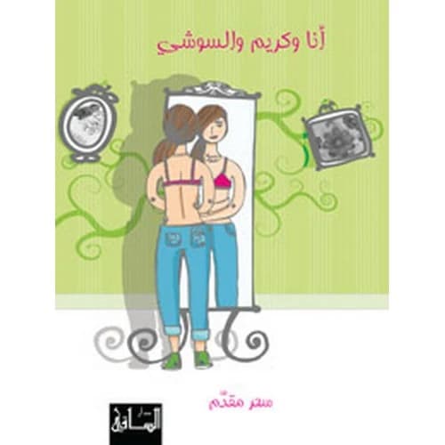 Me, Karim, and Sushi Author: Sahar Moukaddem