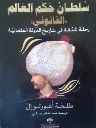 Sultan Who Ruled the World