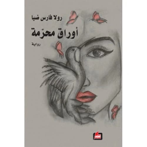 Forbidden Papers Author: Rola Dia