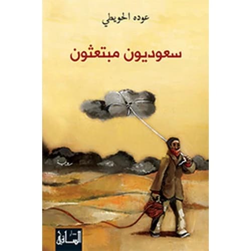Saudi Scholarship Students Author: Ouda Al-Huwaiti