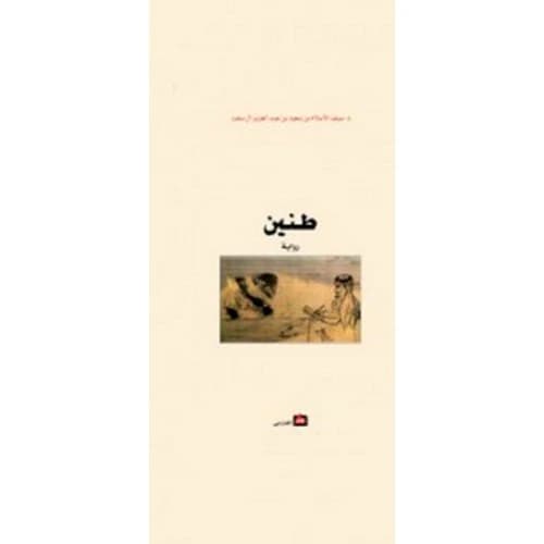Echoes by Saif Al-Islam Bin Saud