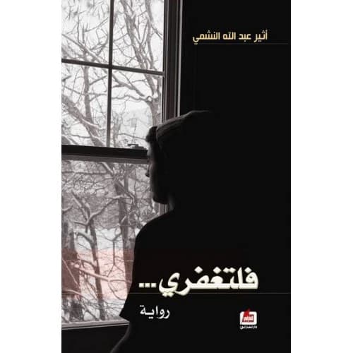 Forgive Me Author: Atheer Abdullah Al-Nashmi