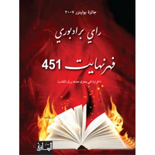 Fahrenheit 451 Author: Ray Bradbury