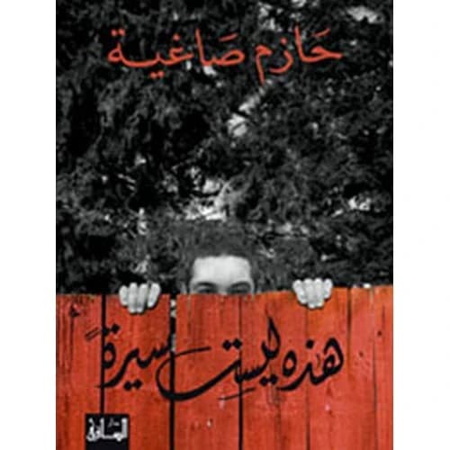 This Is Not a Biography - Hazem Saghieh