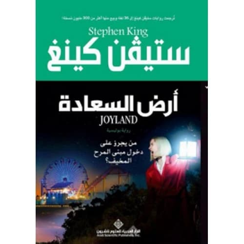 Joyland Novel by Stephen King