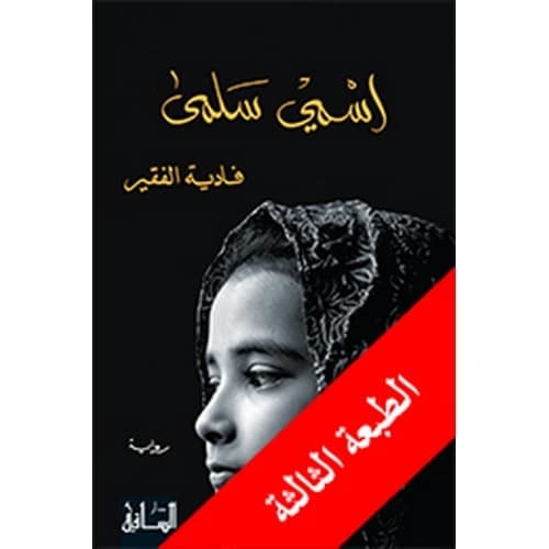 My Name is Salma - Fadia Faqir