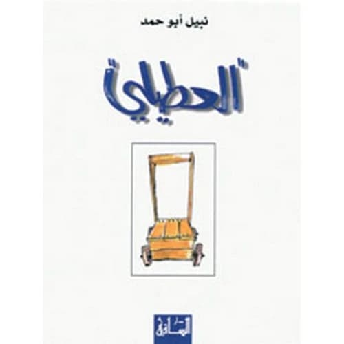 Al-Utayli