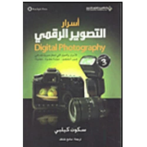 The Digital Photography Book, Part 3 by Scott Kelby