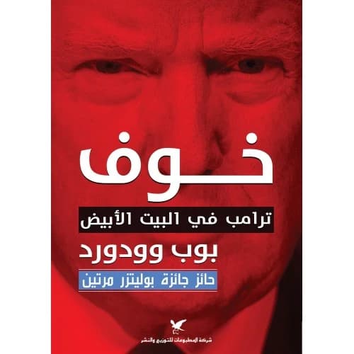 Fear Author: Bob Woodward