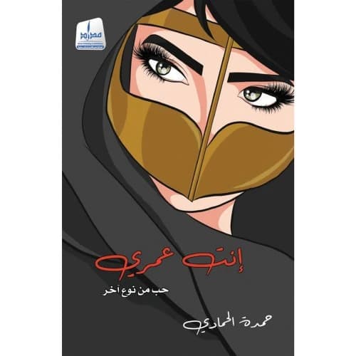 You Are My Life Author: Hamda Al-Hammadi