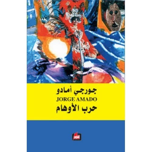 War of Illusions Author: Jorge Amado