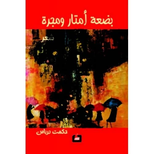 A Few Meters and a Galaxy Author: Hikmat Darbas