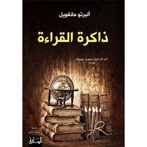 The Reading Memory Author: Alberto Manguel