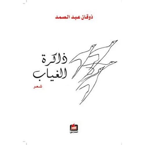 Memory of Absence Author: Dauqan Abdul Samad