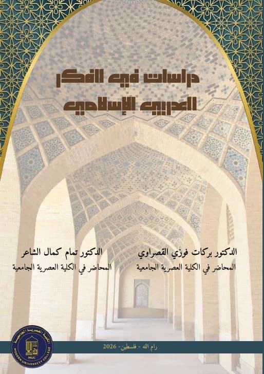 Studies in Islamic Arab Thought