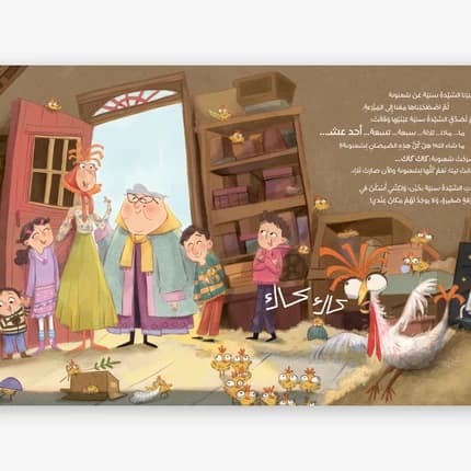 Children's Storybook - Sha'nouna
