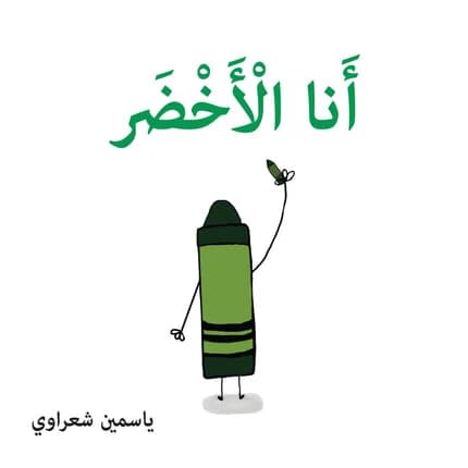 Children's Educational Books - I Am Green