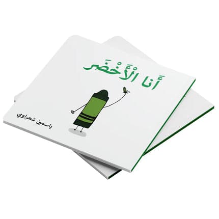 Children's Educational Books - I Am Green