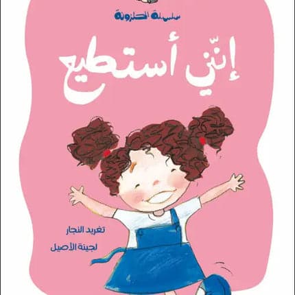Children's Storybook - I Can - Snail Series