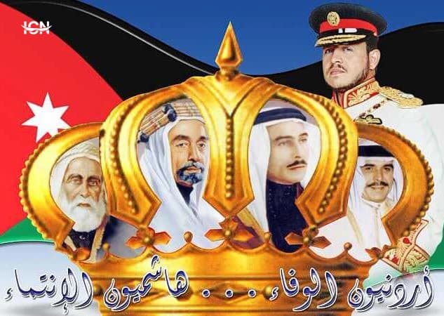 المملكة الأردنية الهاشمية