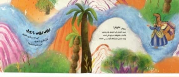 Dance, Dance, O Boat - Dar Salwa