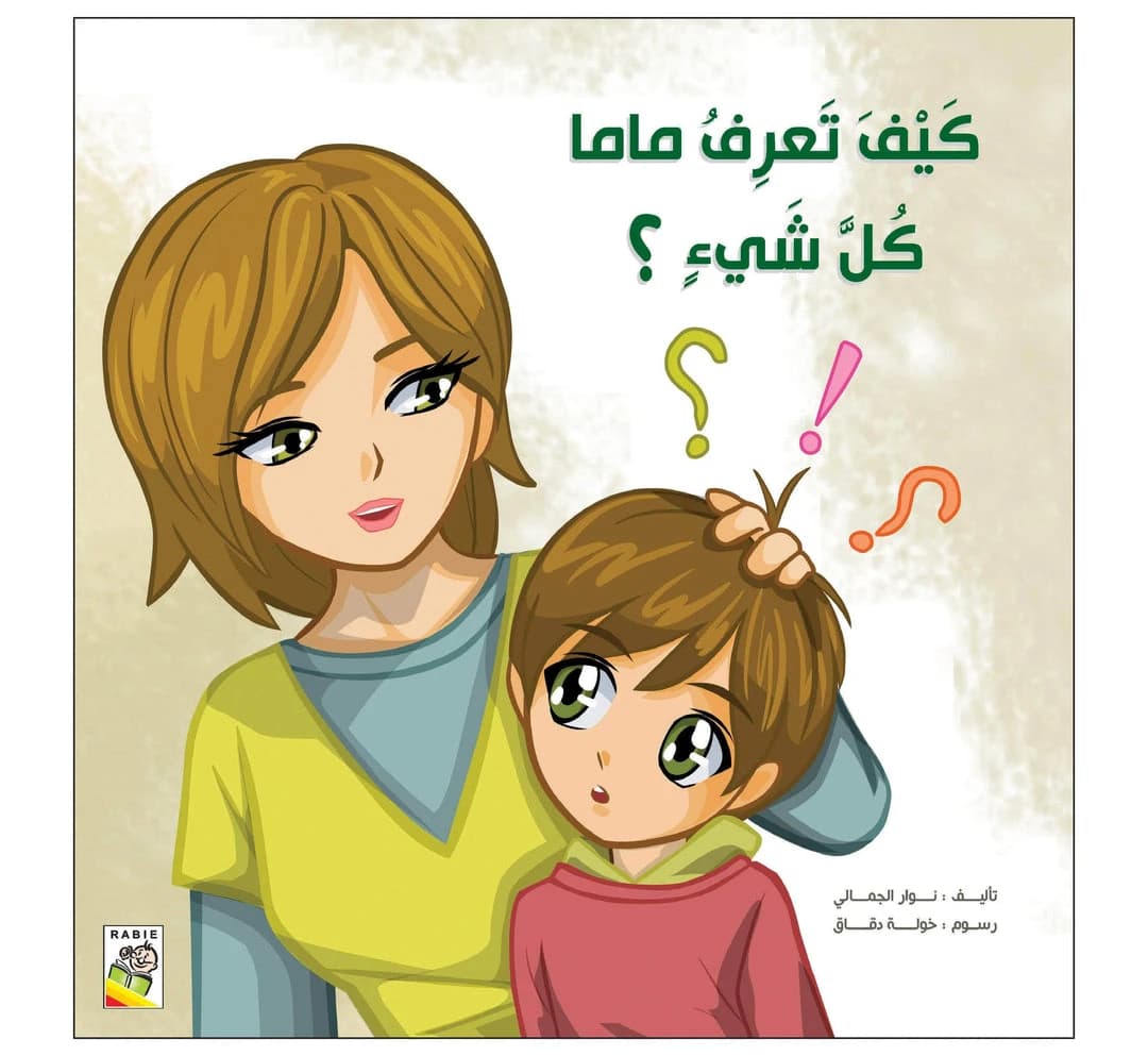 How Does Mom Know Everything?