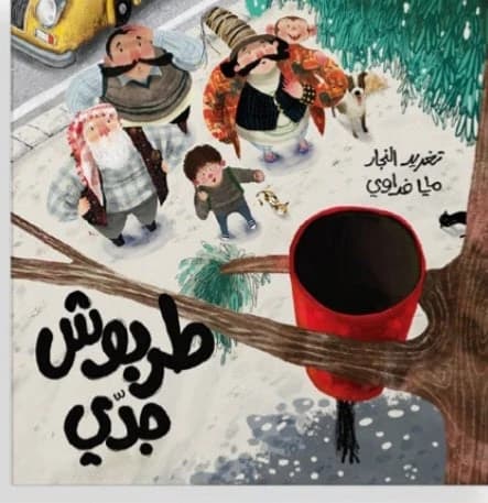 New Tarboosh by Dar Salwa