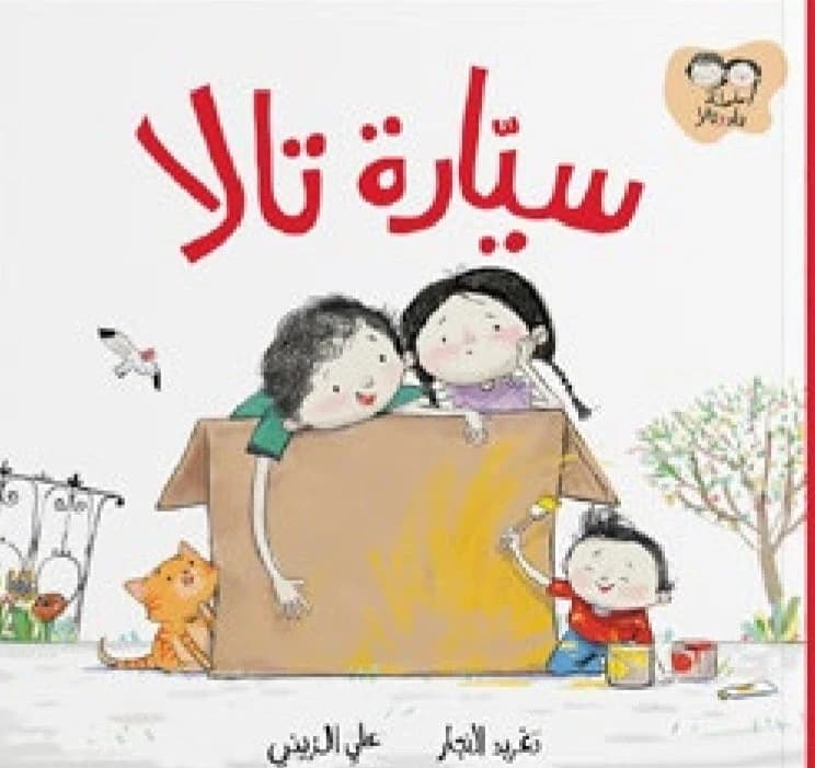 Tala Car Dar Salwa
