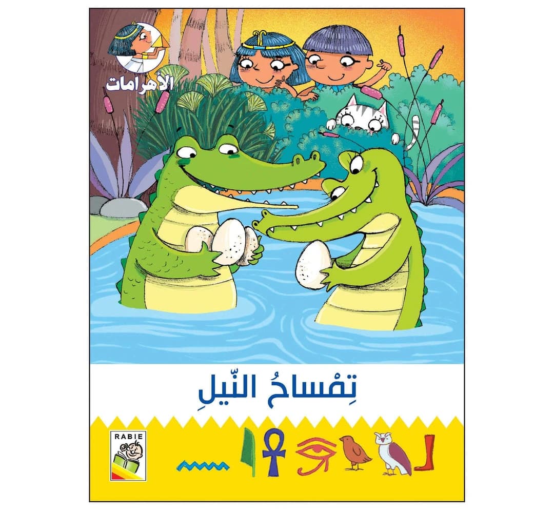 Nile Crocodile