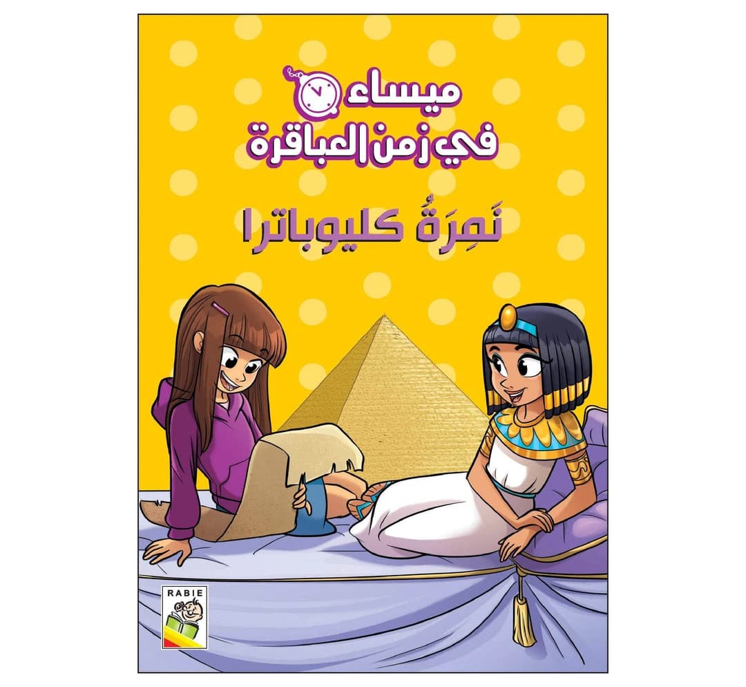 Cleopatra's Adventure