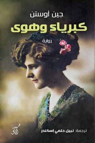 Pride and Prejudice by Jane Austen (Original)