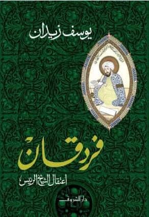 Fardaqan by Youssef Ziedan