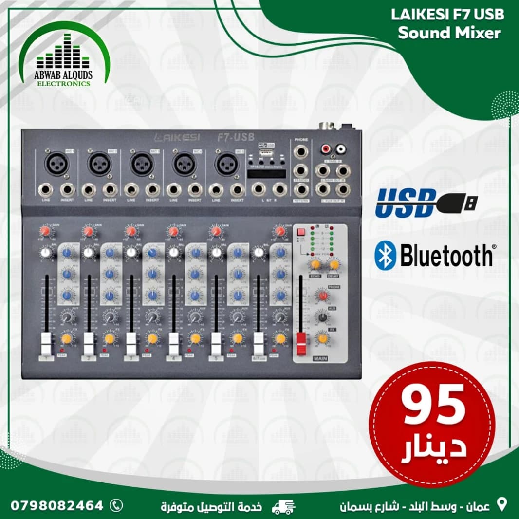 F7 موازن صوت