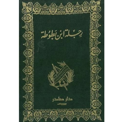 Ibn Battuta's Journey - Dar Sader