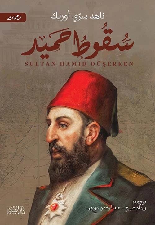 Hamid Fall Nahid Seri Orek Original