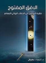 Open Horizon by Dr. Asma Maykel
