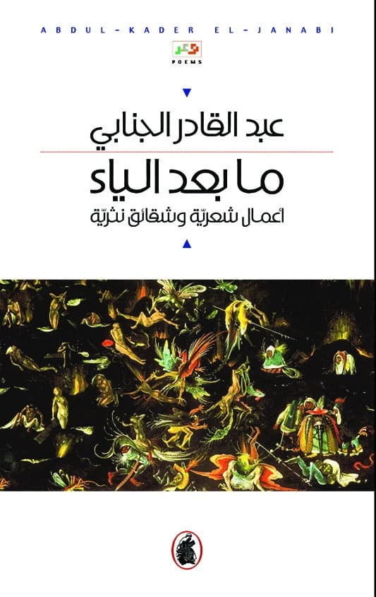 Beyond Y by Abdul Qadir Al-Janabi (Original)