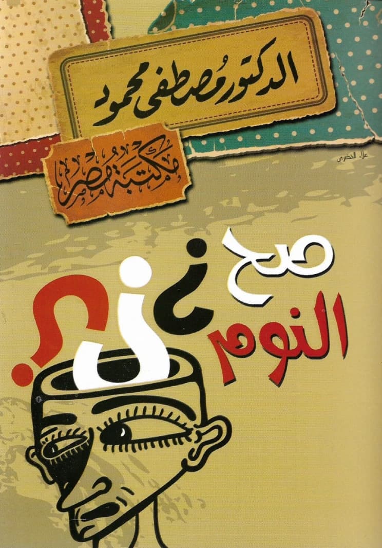 Wake Up - Mustafa Mahmoud