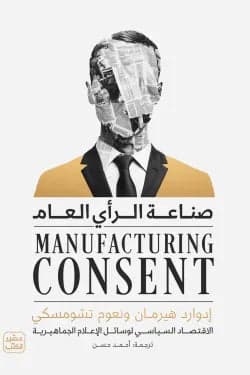 Manufacturing Consent: Original by Noam Chomsky