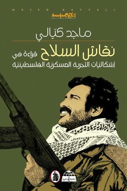 Weapons Discussion by Majed Kayali (Original)