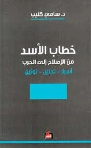 Al-Assad Speech Analysis