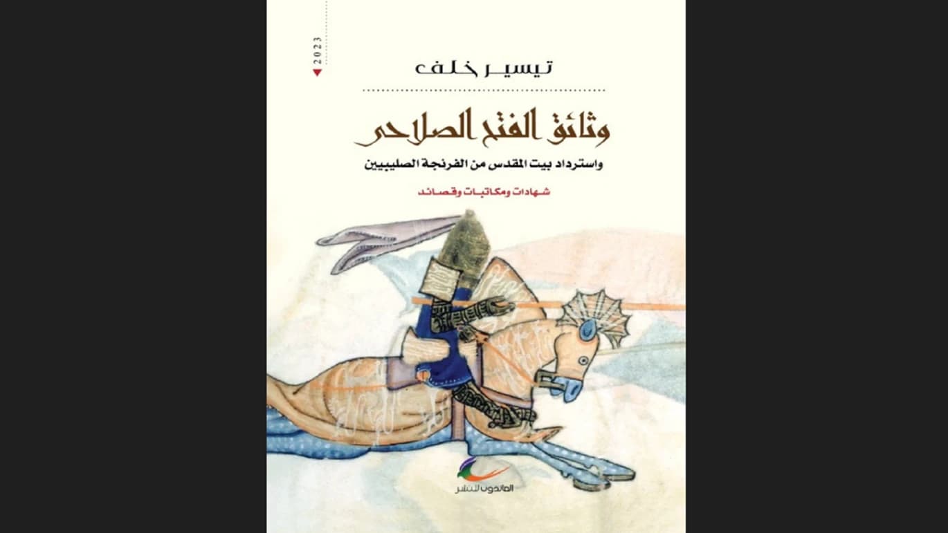 Tayseer Khalaf's Salahuddin Conquest Documents (The Returnees)
