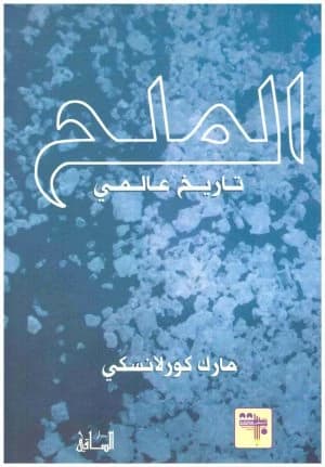 Salt: A World History by Mark Kurlansky