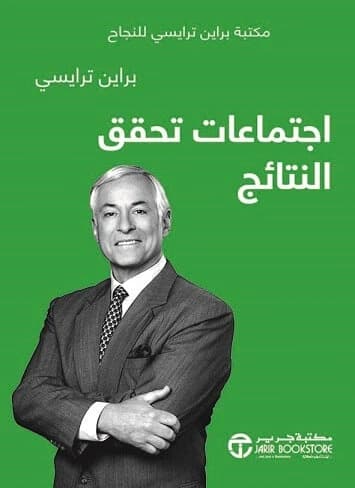 Meetings That Get Results by Brian Tracy