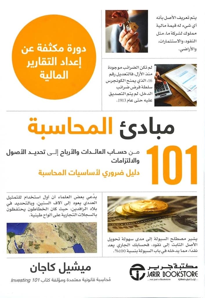 101 Accounting Principles by Michelle Cagan