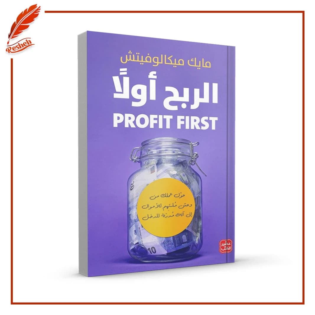 Profit First by Mike Michalowicz