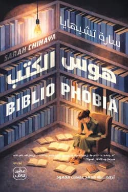 Original Book Obsession by Sarah Chihaya