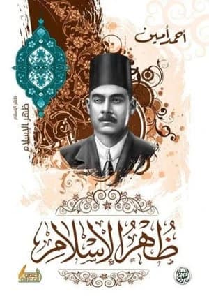 Islam Emergence by Ahmad Amin