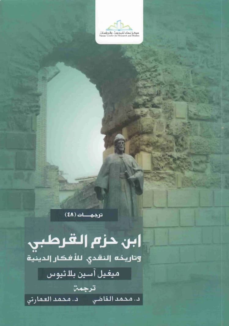 Ibn Hazm Al-Qurtubi • Author: Miguel Asin Palacios